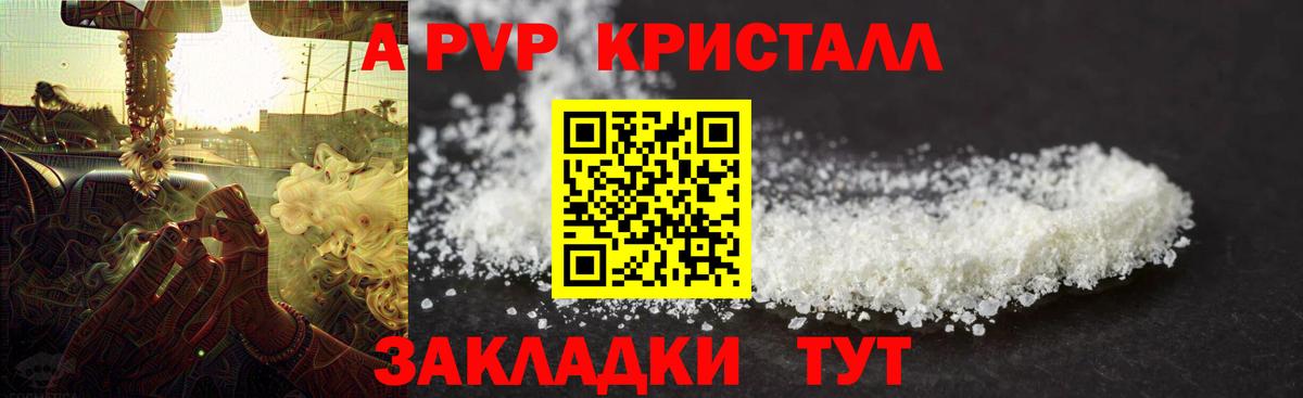 Alpha PVP VHQ  А ПВП мука  Новотроицк  Вход с VPN  APVP Crystall 