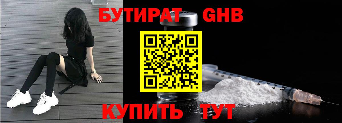 Новотроицк  Бутират  Вход с VPN  БУТИРАТ бутандиол 
