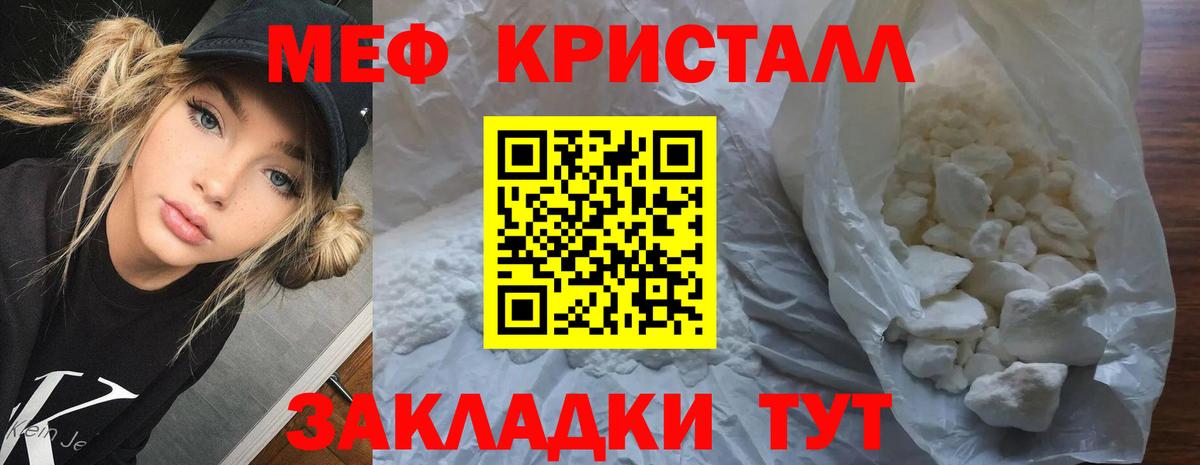 Меф кристаллы Новотроицк