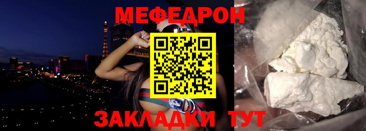 МЕФ  Меф mephedrone  Вход с VPN  Мефедрон кристаллы  Новотроицк 
